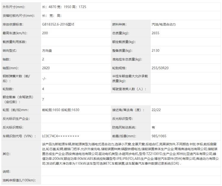 新款比亞迪唐DM-i特殊運動化版本