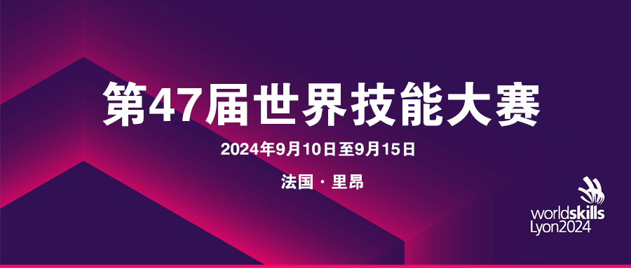 湖北技能選手在世界技能大賽上獲得榮譽(yù)