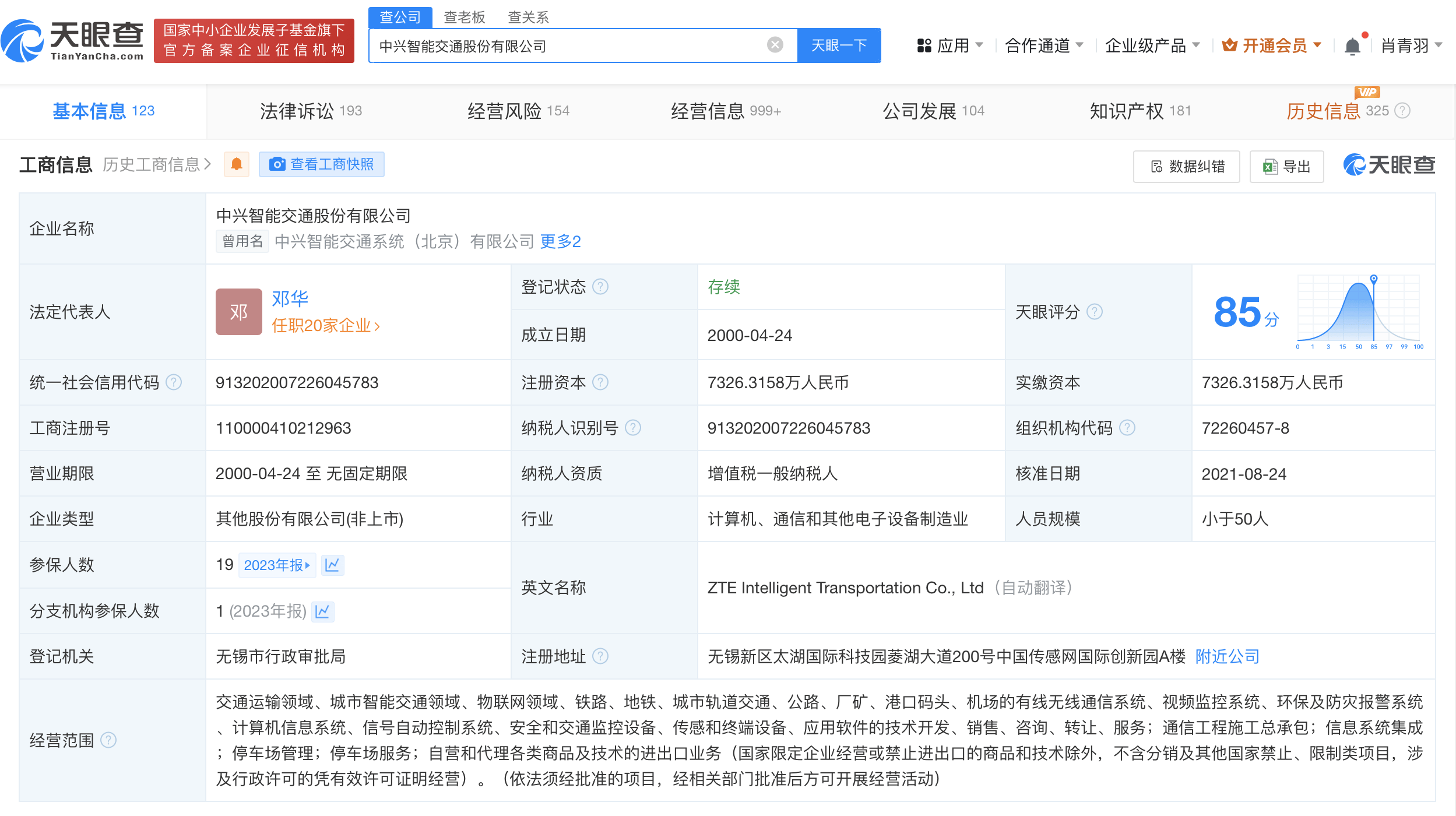 中興智能交通股份有限公司相關(guān)信息