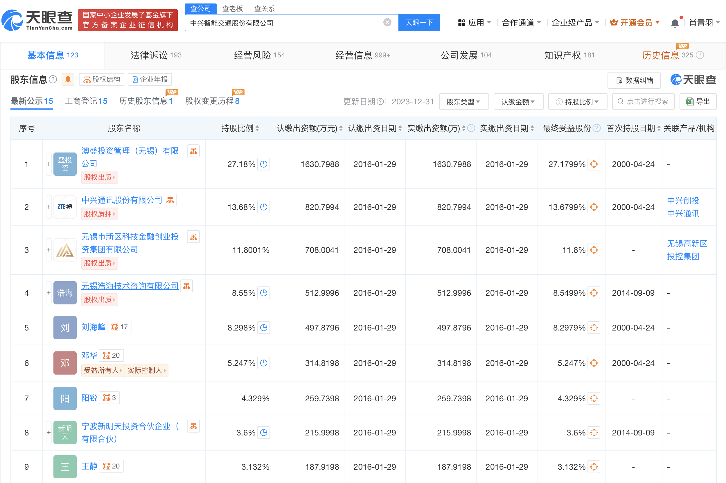 中興智能交通股份有限公司經(jīng)營范圍