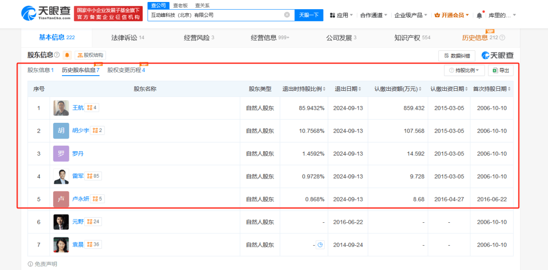 好大夫在線工商變更信息