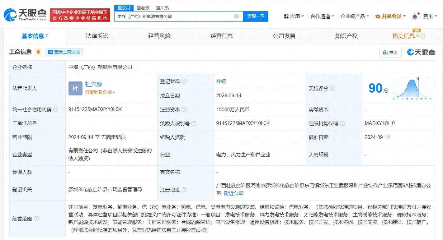 中煤（廣西）新能源有限公司成立