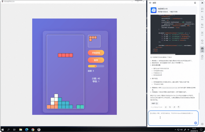 用AI助手曉穎生成俄羅斯方塊游戲
