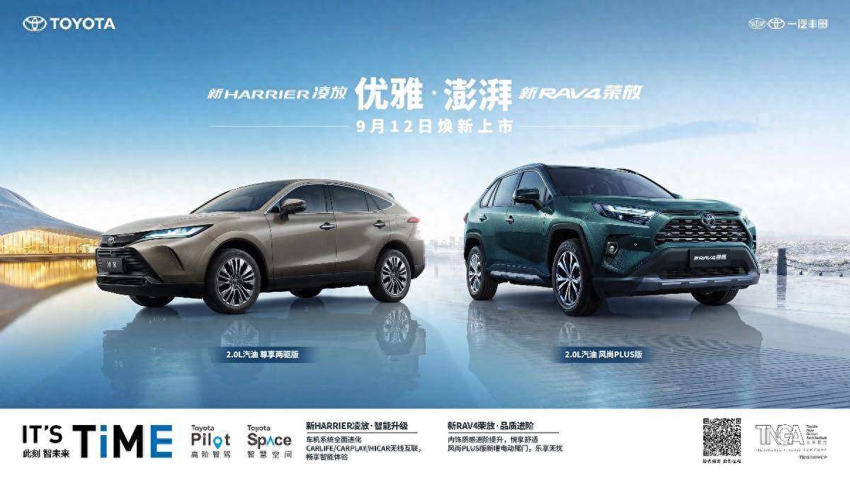 新RAV4榮放