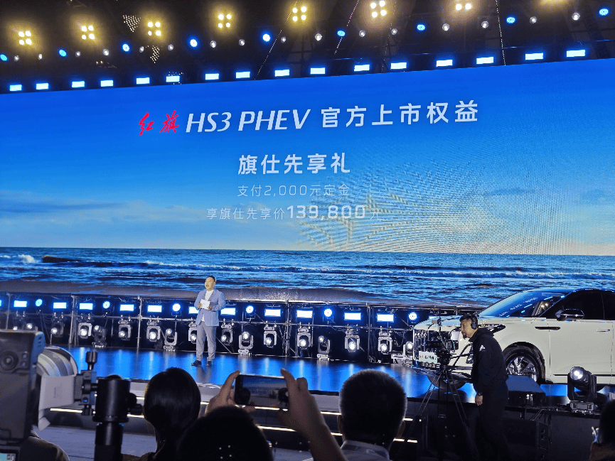 紅旗HS3 PHEV