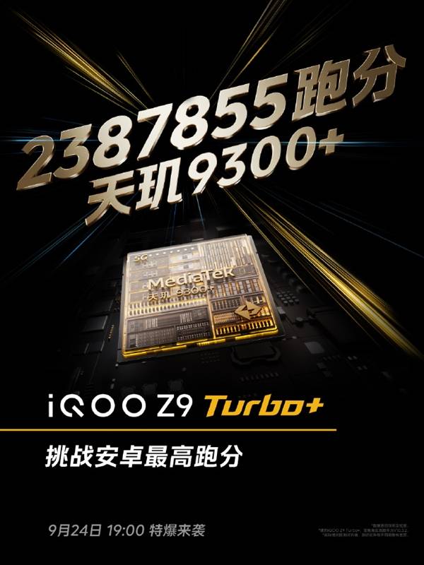 iQOO Z9 Turbo+ 預熱海報