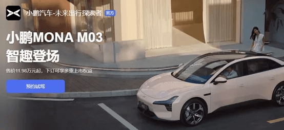 小鵬MONA M03車型圖