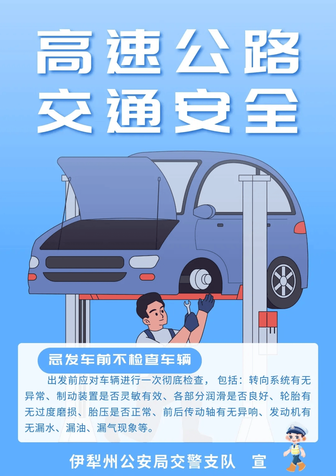 高速公路安全駕駛提醒