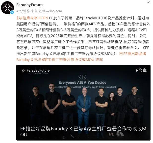 Faraday X 品牌發(fā)布