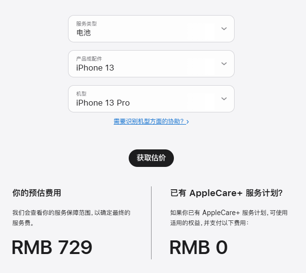 iPhone 13 Pro 電池價(jià)格