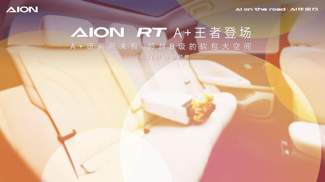 AION RT外觀圖