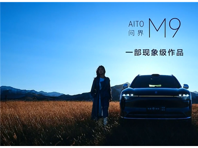 中保研公布第二批測評(píng)名單，特斯拉 Model 3、問界 M9、比亞迪宋 L在列