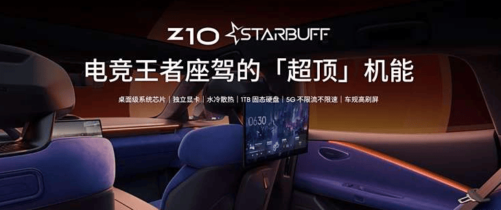 領(lǐng)克Z10 STARBUFF內(nèi)飾圖片