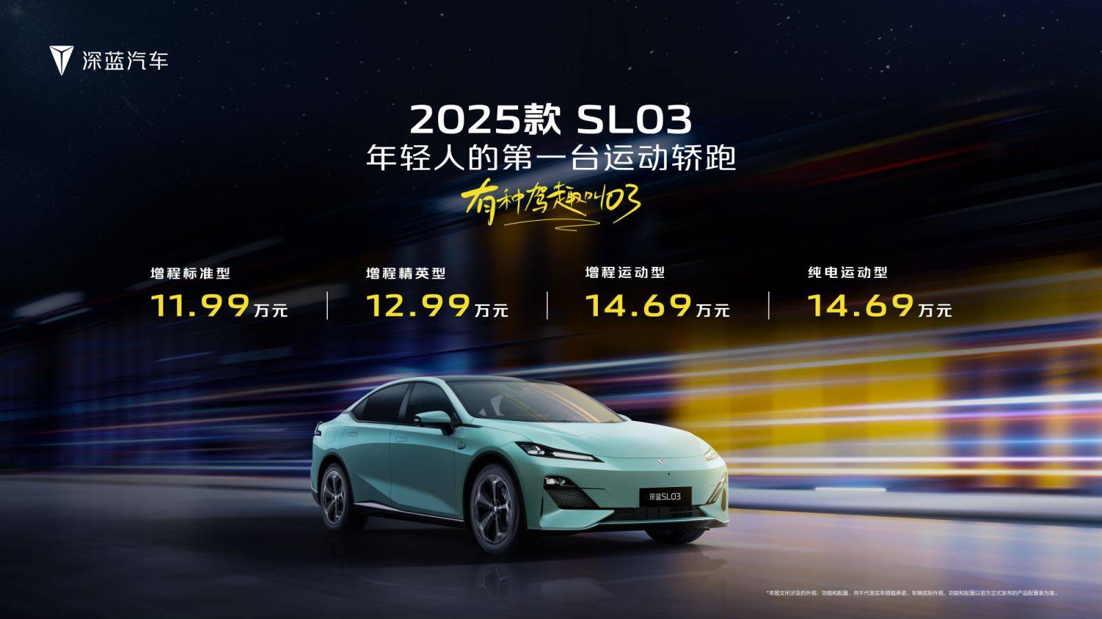 2025款SL03新車(chē)圖片