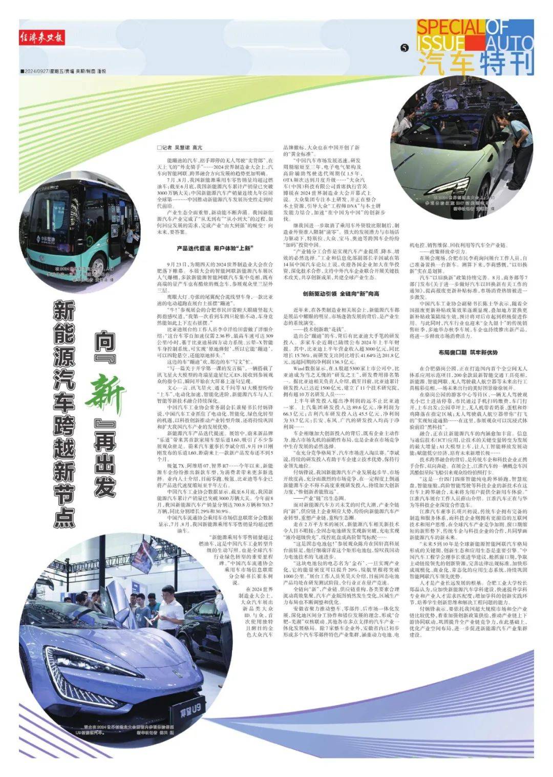 新能源汽車展示