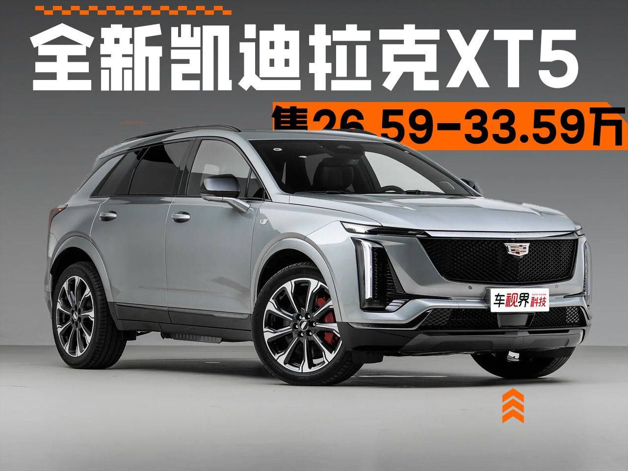 全新凱迪拉克XT5正面照