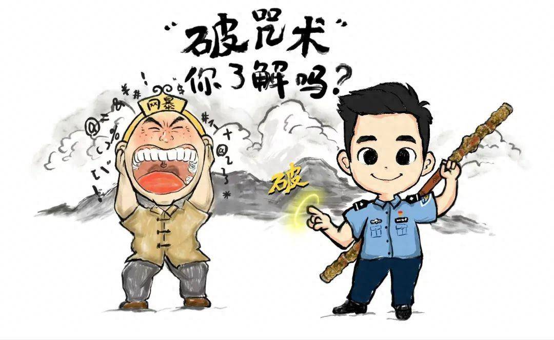 網(wǎng)絡(luò)暴力警示圖