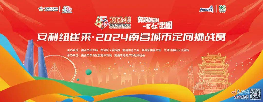 2024南昌城市定向挑戰(zhàn)賽賽事官網(wǎng)