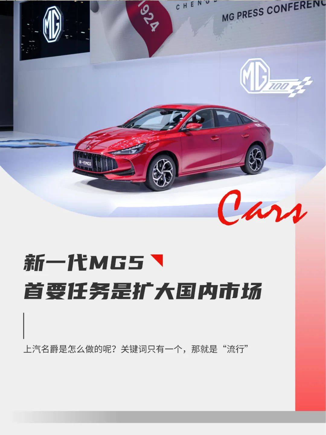 新一代MG5車型圖