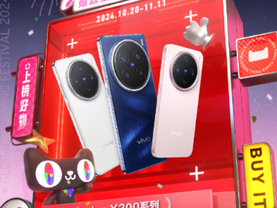 雙十一大熱門vivo X200 Pro有現(xiàn)貨！入手好時機(jī)