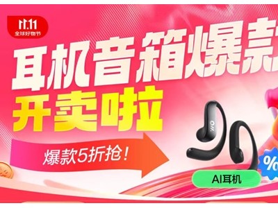 京東11.11耳機音箱現(xiàn)貨直降 24日晚8 ROG、漫步者等品牌爆款五折開搶