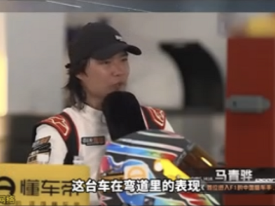 中國首位F1車手馬青驊高度評價！問界M9底盤實力過硬