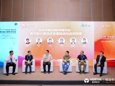 維諦技術(shù)（Vertiv）：未來(lái)HPC，你想象不到的酷炫變革！