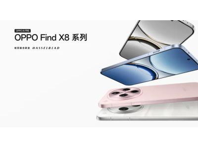 OPPO Find X8新機(jī)發(fā)布，深度合作豆包大模型