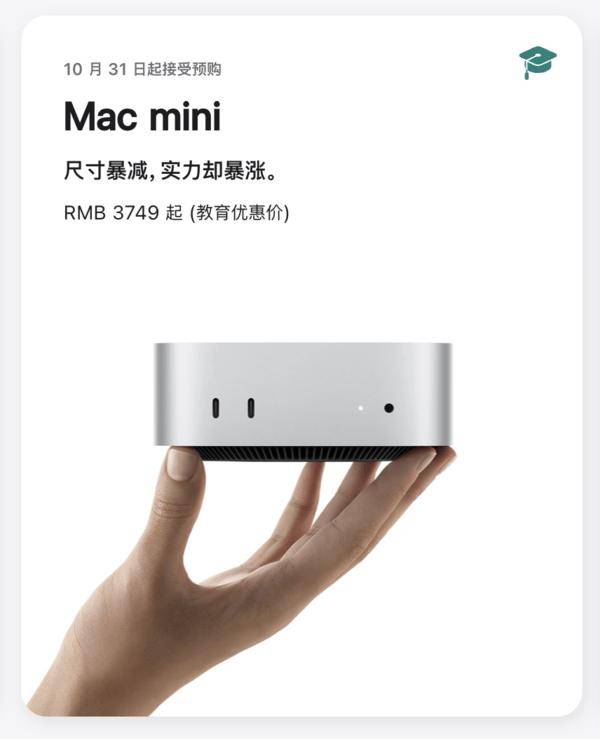 Mac mini教育優(yōu)惠價格