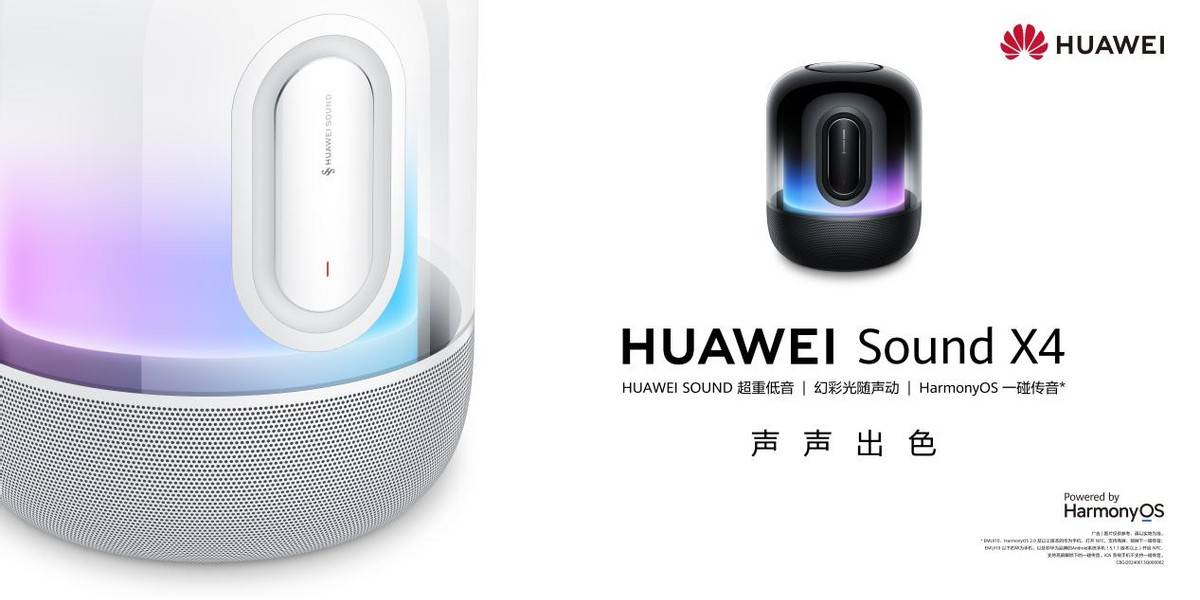 HUAWEI Sound X4 幻彩燈光