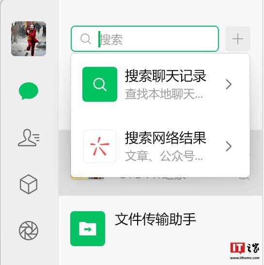 微信Windows搜索功能優(yōu)化