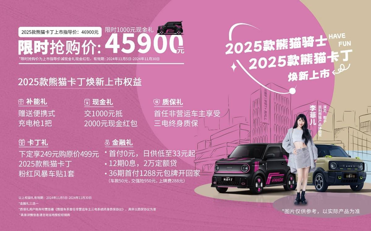 2025款吉利熊貓卡丁與熊貓騎士上市現(xiàn)場