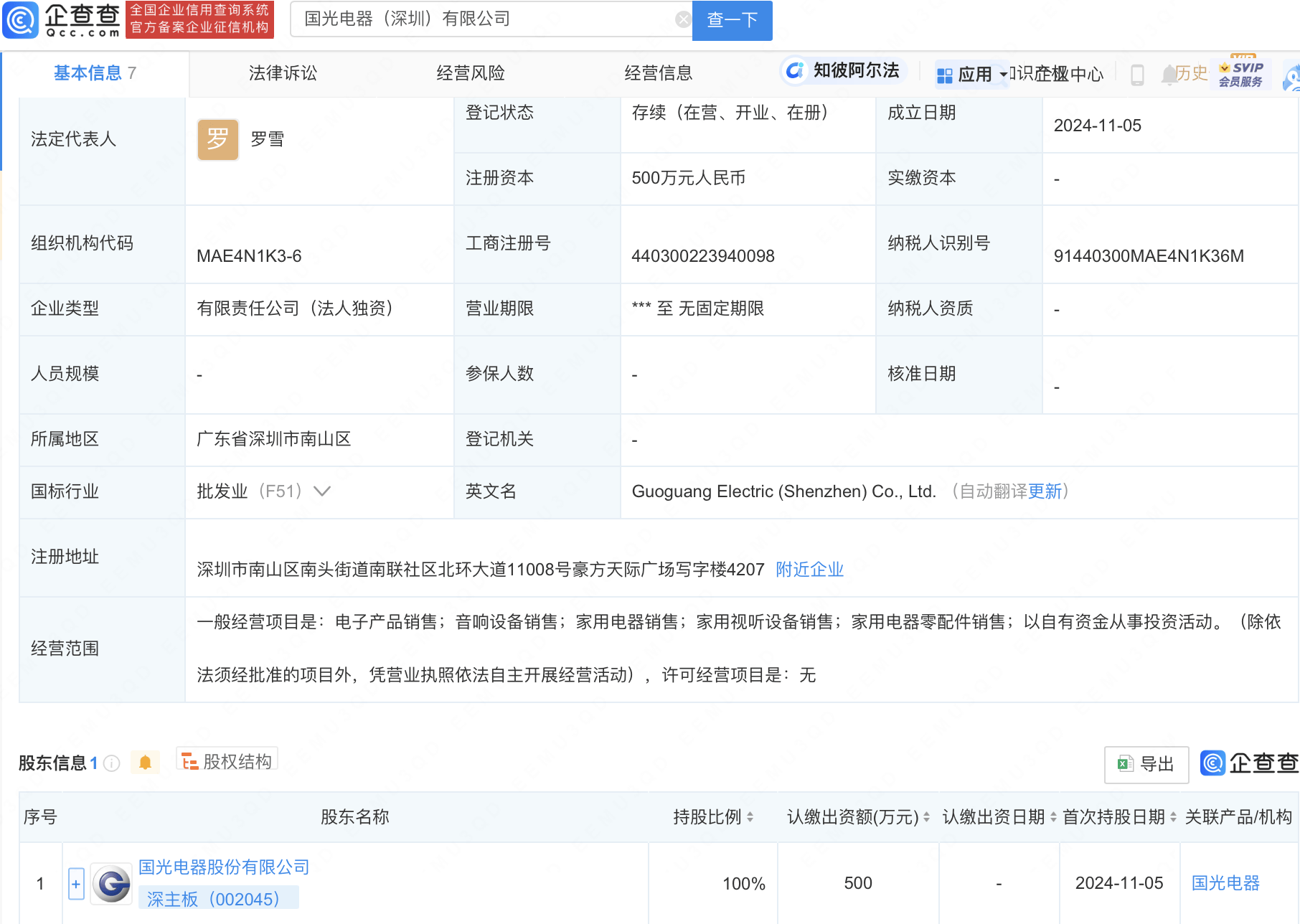 國光電器（深圳）有限公司相關(guān)信息