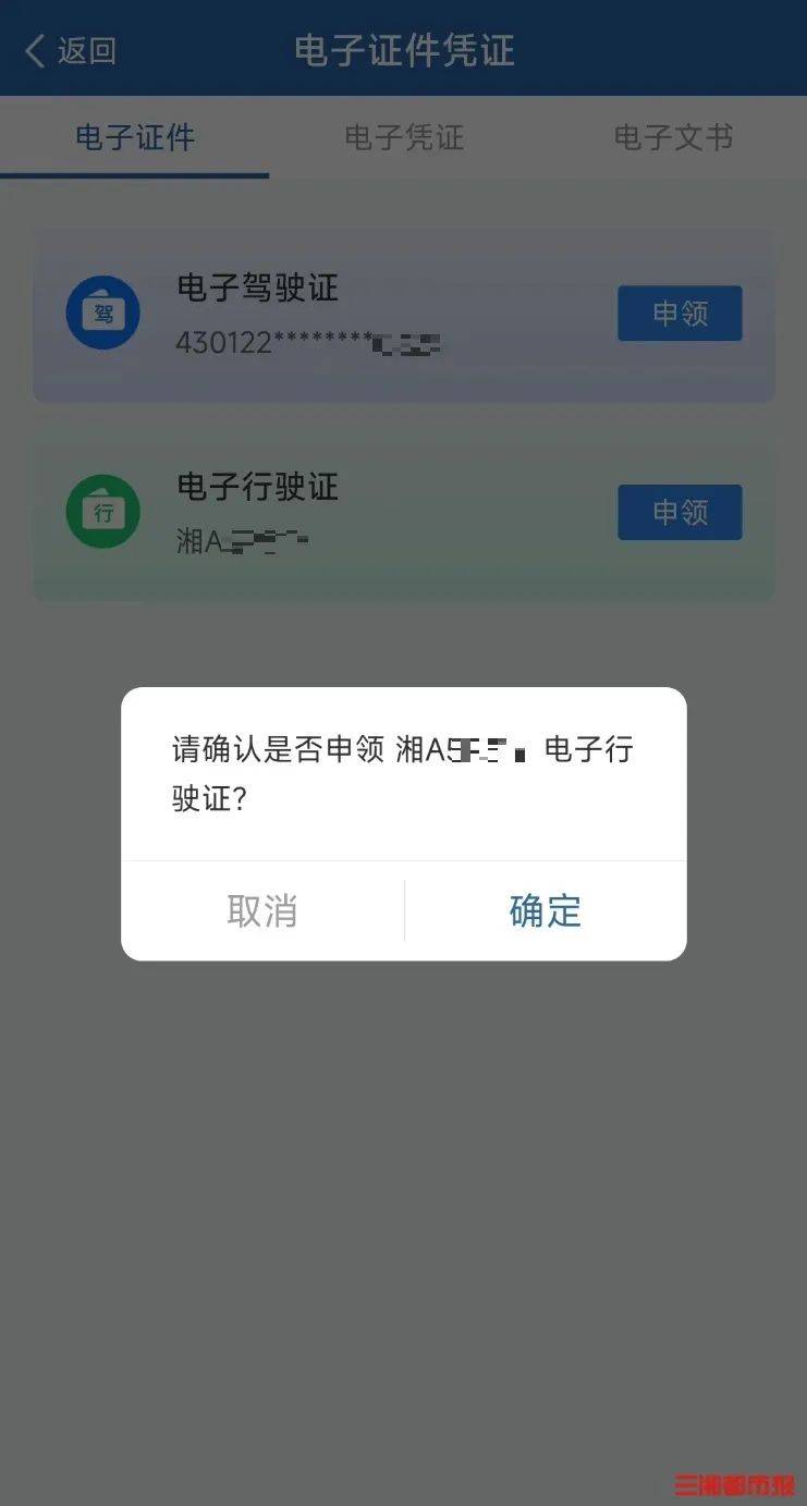 申領界面截圖