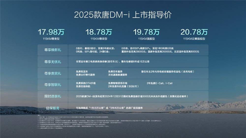 2025款唐DM-i發(fā)布會現(xiàn)場