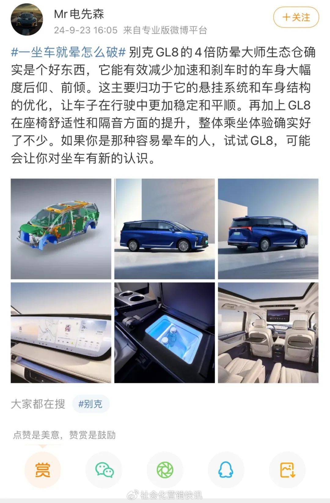 通用GL8防暈車設計