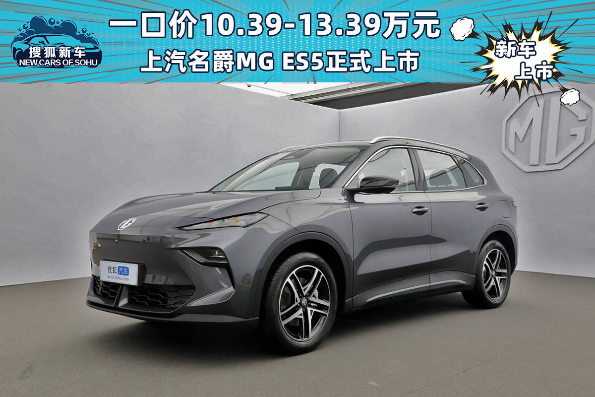 MG ES5發(fā)布會現(xiàn)場