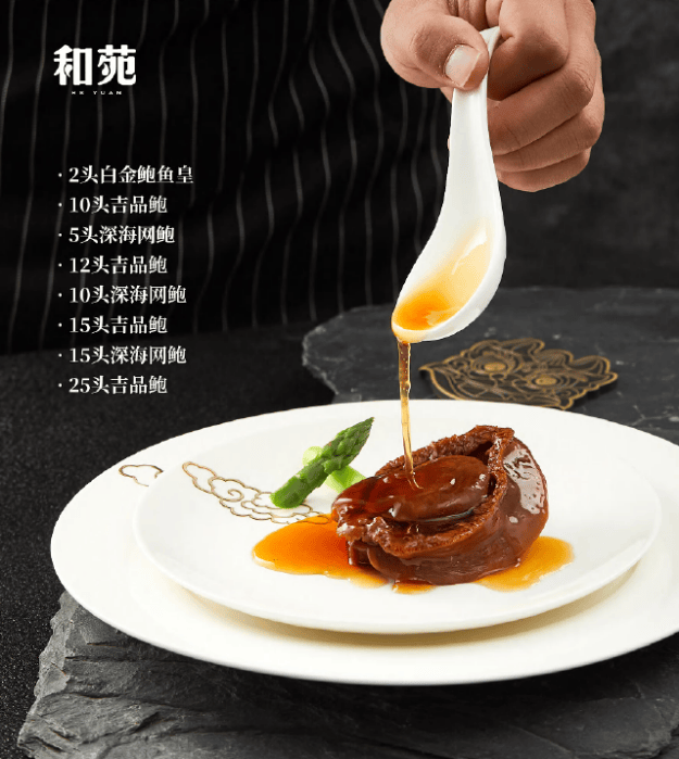 和苑酒家干鮑產(chǎn)品