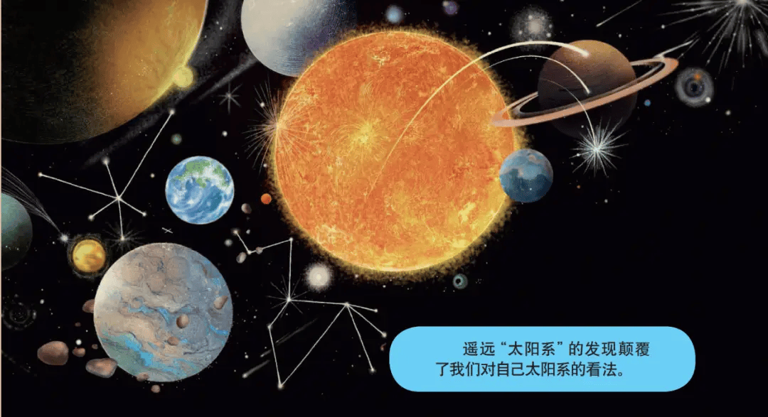 太陽系與其他恒星系對比