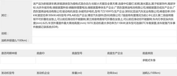 新款騰勢(shì)D9 DM動(dòng)力系統(tǒng)