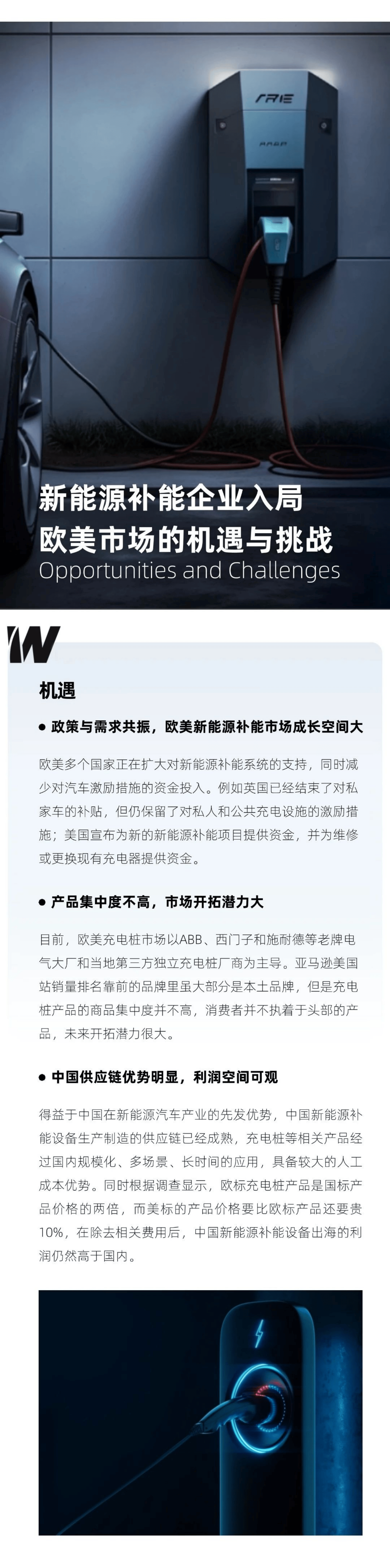 新能源補能產(chǎn)業(yè)海外市場趨勢圖