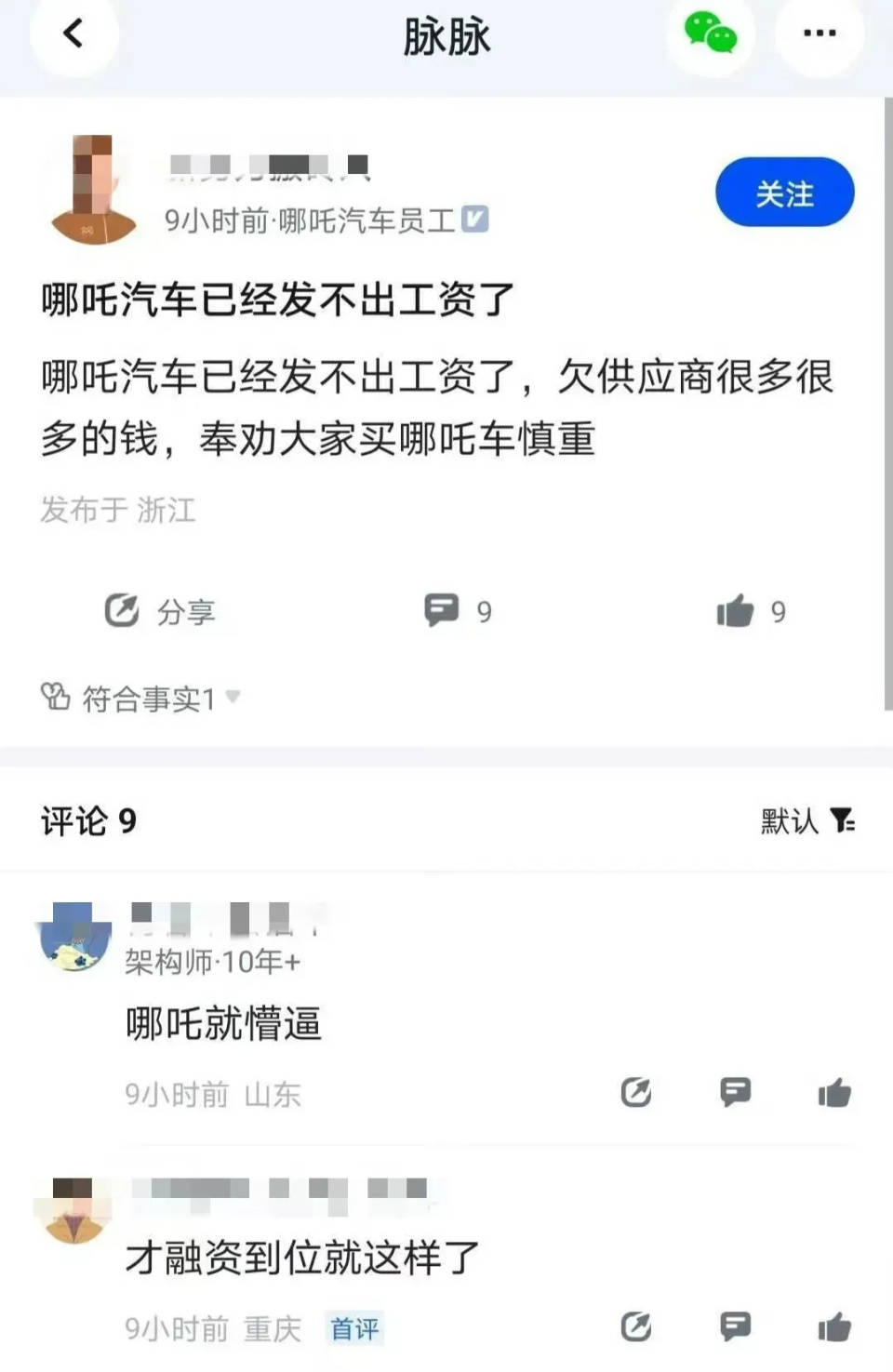 哪吒汽車困境