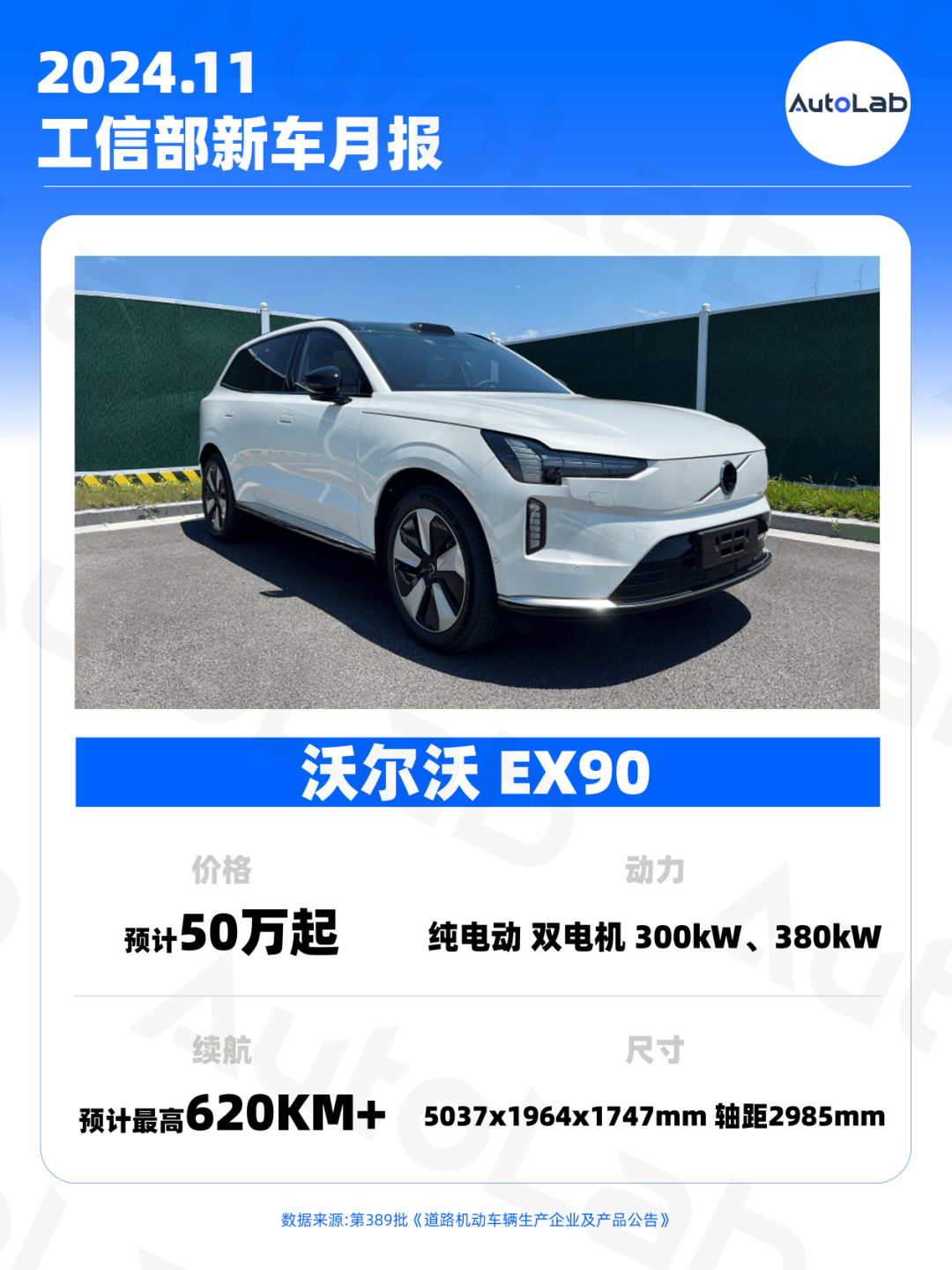 沃爾沃EX90