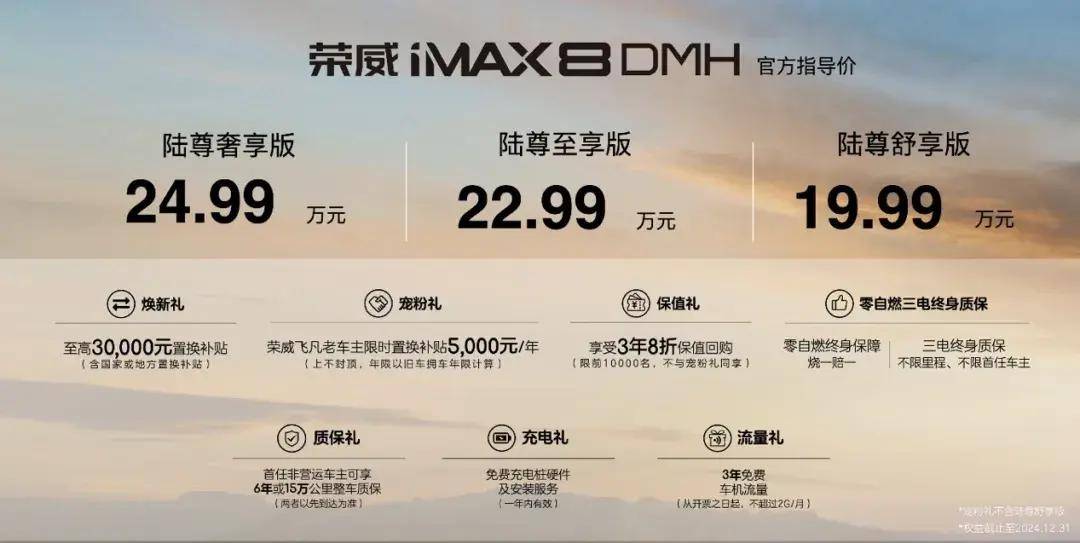 榮威iMAX8 DMH新陸尊內(nèi)飾