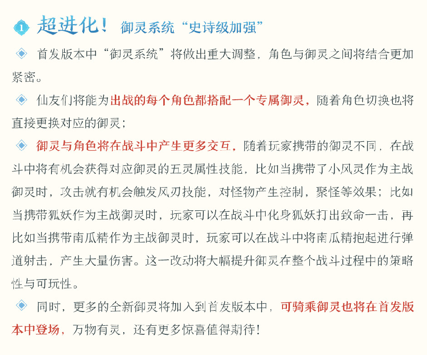 御靈系統(tǒng)迭代