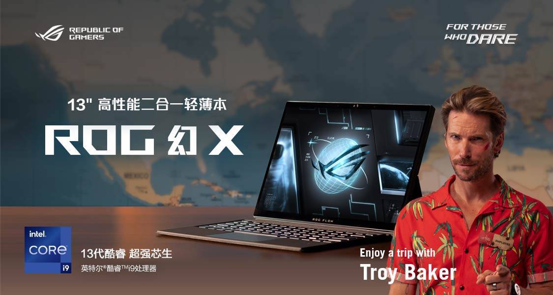 ROG幻X引領(lǐng)新冒險