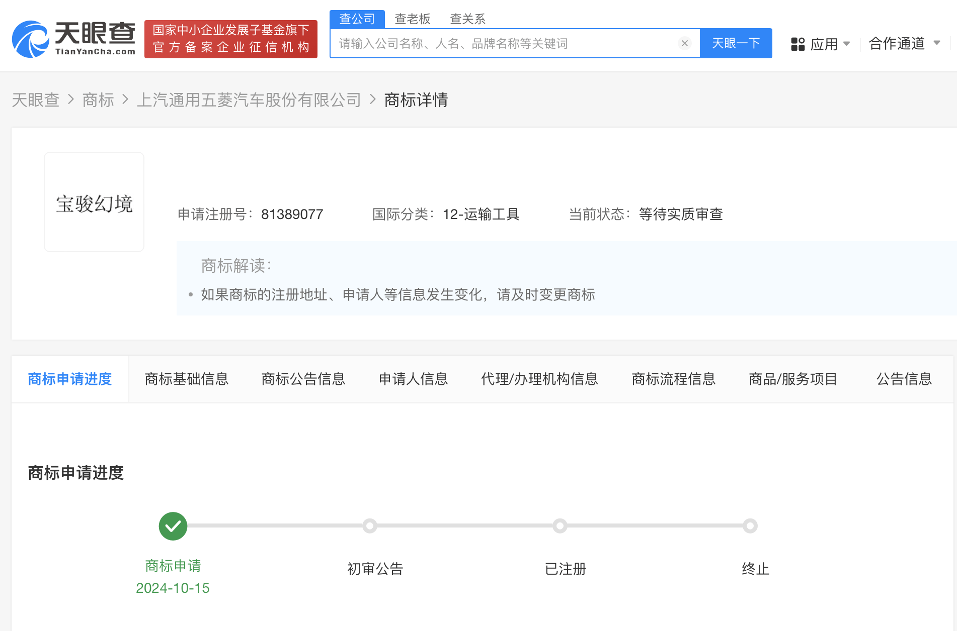 上汽通用五菱汽車新注冊商標(biāo)