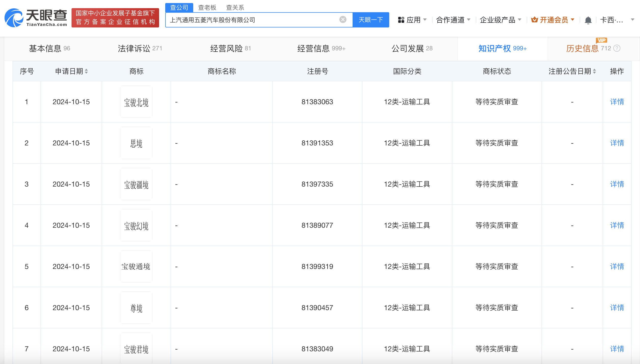 寶駿旗艦轎車擬更名‘享境’