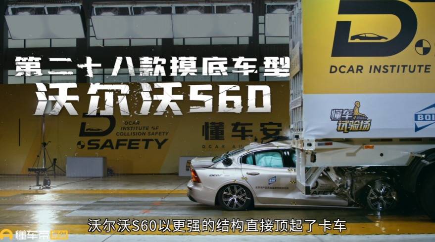 30%重疊鉆入卡車碰撞測試現(xiàn)場