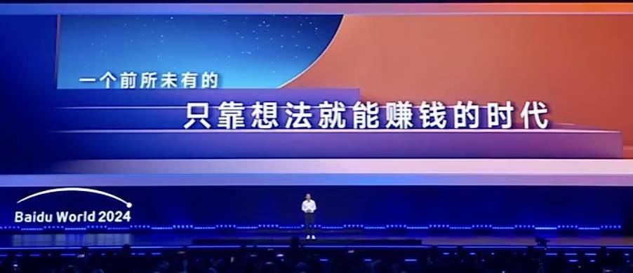 李彥宏發(fā)言